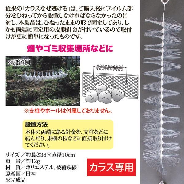 カラスよけ カラス対策用品 約長さ38×直径10cm カラスなぜ逃げる どこでも取付タイプ 日本製 畑 農作業 ゴミ置き場 ゴミ収集所 |  | 03