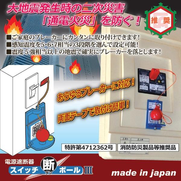 ブレーカー 自動遮断装置 約幅3.4×奥行2.8×高さ5.8cm スイッチ断ボール3 キャップ5種 水平器付き 日本製 防災用品 地震対策 |  | 01