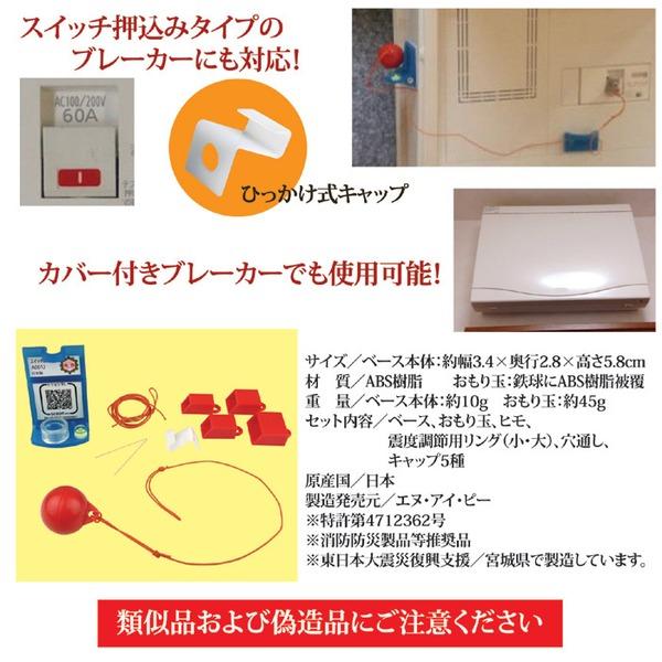 ブレーカー 自動遮断装置 約幅3.4×奥行2.8×高さ5.8cm スイッチ断ボール3 キャップ5種 水平器付き 日本製 防災用品 地震対策 |  | 05