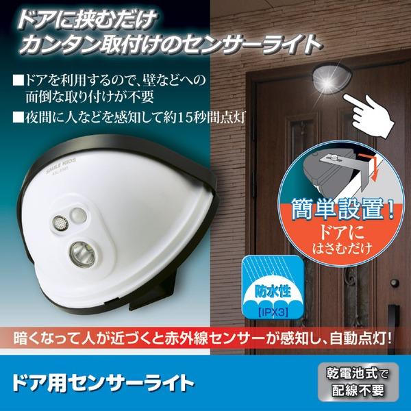センサーライト 約幅12.4cm LED ドア設置用 乾電池式 防水性 玄関灯 玄関 エントランス 入口 防犯対策 セキュリティ対策 |  | 01
