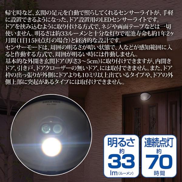 センサーライト 約幅12.4cm LED ドア設置用 乾電池式 防水性 玄関灯 玄関 エントランス 入口 防犯対策 セキュリティ対策 |  | 02