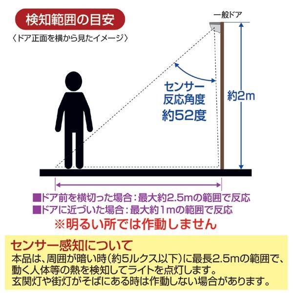 センサーライト 約幅12.4cm LED ドア設置用 乾電池式 防水性 玄関灯 玄関 エントランス 入口 防犯対策 セキュリティ対策 |  | 03