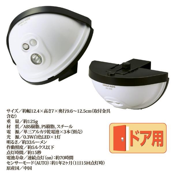 センサーライト 約幅12.4cm LED ドア設置用 乾電池式 防水性 玄関灯 玄関 エントランス 入口 防犯対策 セキュリティ対策 |  | 05