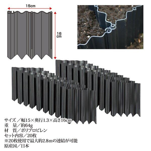 土ストッパー フェンス 土留め 仕切り 幅15×奥行1.3×高さ16cm 20枚入 ポリプロピレン カット可 日本製 ガーデニング 園芸用品 |  | 04