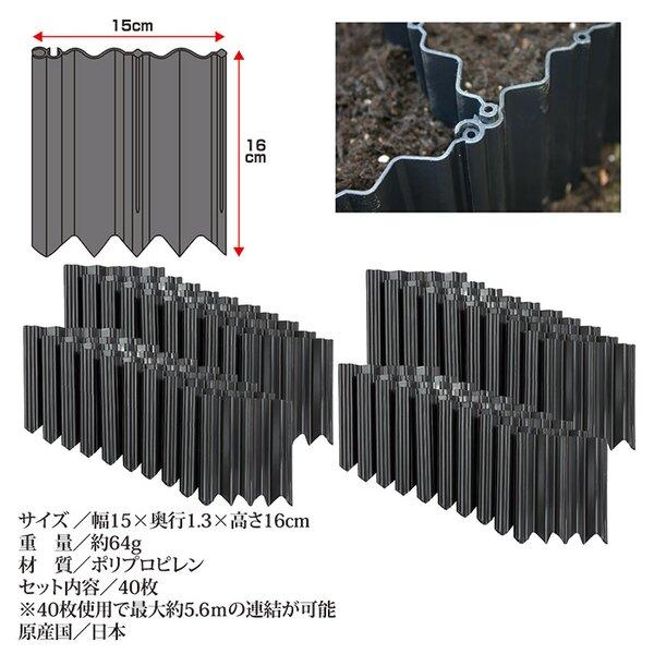 土ストッパー フェンス 土留め 仕切り 幅15×奥行1.3×高さ16cm 40枚入 ポリプロピレン カット可 日本製 ガーデニング 園芸用品 |  | 04