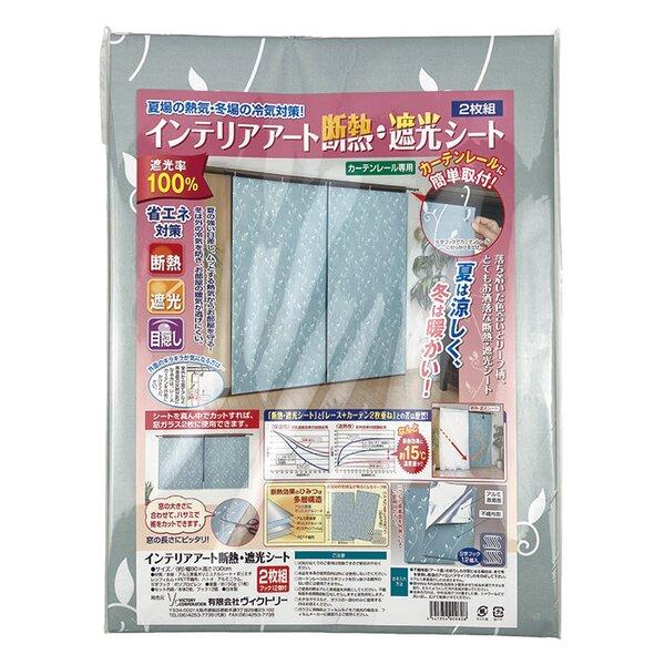 断熱 遮光シート カーテン 1枚当り幅90cm×高さ200cm 2枚組 リーフ柄 グリーン Sフック付き 日本製 インテリアアート リビング |  | 05