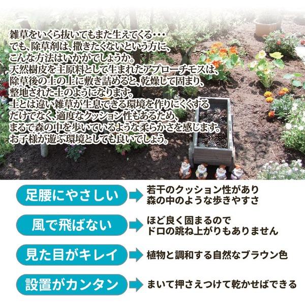 除草用品 内容量15L 天然素材使用 杉・檜粉砕樹皮 日本製 アプローチモス 雑草除け 園芸用品 ガーデニング用品 庭いじり |  | 02