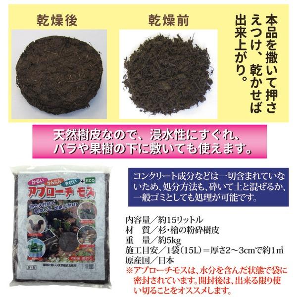 除草用品 内容量15L 天然素材使用 杉・檜粉砕樹皮 日本製 アプローチモス 雑草除け 園芸用品 ガーデニング用品 庭いじり |  | 04
