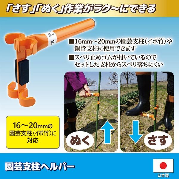 園芸支柱ヘルパー 支柱差し抜き器具 約縦21×横11×厚さ6.5cm スチール製 滑り止めゴム付き 日本製 園芸用品 ガーデニング用品 |  | 01