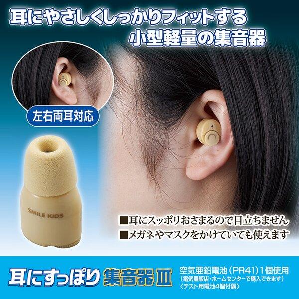 耳用 集音器 約13×20×15.5mm 左右両耳兼用 小型軽量 音量調節ダイヤル付き イヤホンキャップ付 電池式 耳にすっぽり集音器3 |  | 01