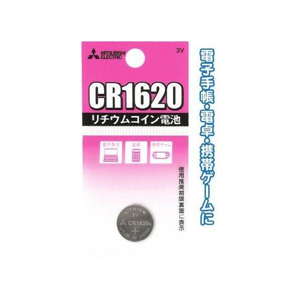 三菱 リチウムコイン電池CR1620G日本製 49K014 〔10個セット〕 36-313 | 
