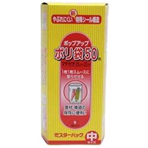 三菱 ミスターパック中50P ポリ袋マチ付 79333 〔15個セット〕 30-798 | 