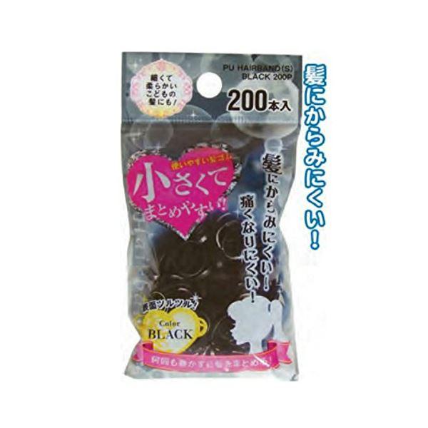 小さく使い易い絡み難い髪ゴムブラック200本入 〔12個セット〕 18-951 | 