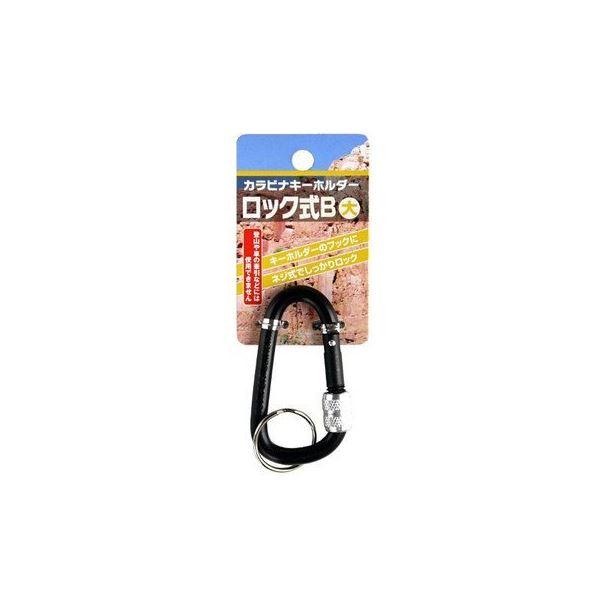 ネジ式ロック付カラビナキーホルダー大（Bタイプ） カラーおまかせ/色指定不可 〔12個セット〕 22-117 | 