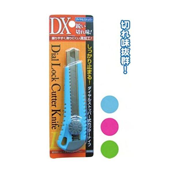 DXダイヤルストッパー式カッターナイフ（大） カラーアソート/指定不可 〔12個セット〕 29-582 | 