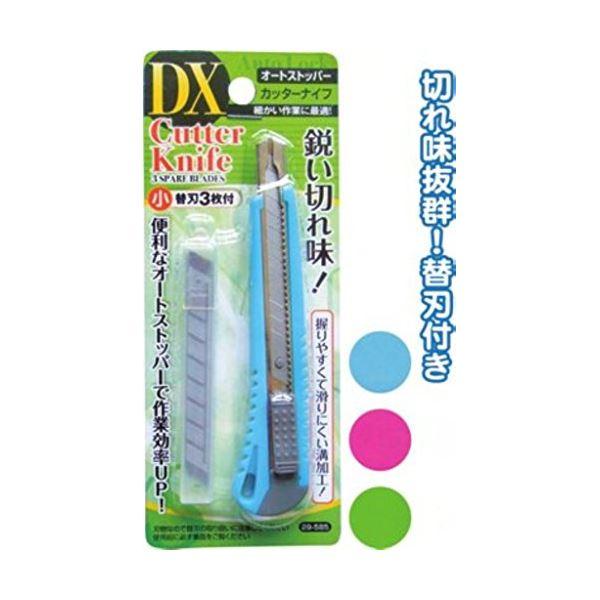 DXオートストッパー式カッターナイフ（小）替刃3枚付 カラーアソート/指定不可 〔12個セット〕 29-585 | 