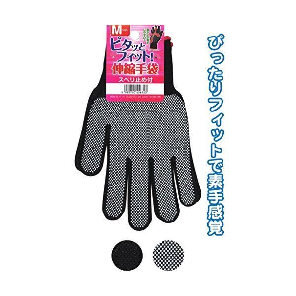 ピタッとフィット 伸縮 手袋 スベリ止め付 M カラーアソート/指定不可 〔12個セット〕 45-672 グローブ | 