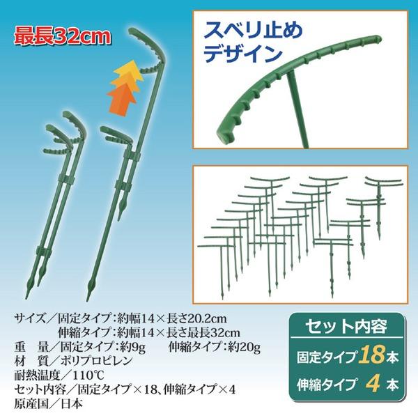 花ささえ 園芸用支柱 22本セット 固定タイプ・伸縮タイプ入り ポリプロピレン製 滑り止めデザイン 日本製 ガーデニング用品 |  | 03