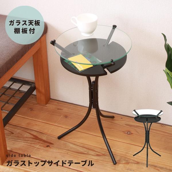 ガラストップサイドテーブル(ブラック) 幅30cm ミニテーブル/オシャレ/円形/スリム/軽量/モダン/机/収納棚付き/NK-310 | 