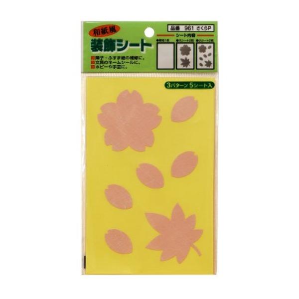 和紙風装飾シート 961さくらP 5シート入〔10個セット〕 | 