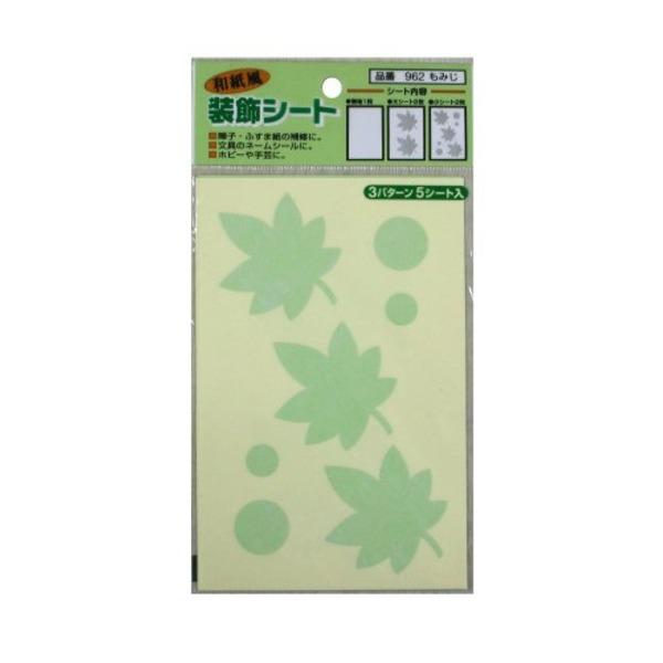 和紙風装飾シート 962もみじ 5シート入〔10個セット〕 | 