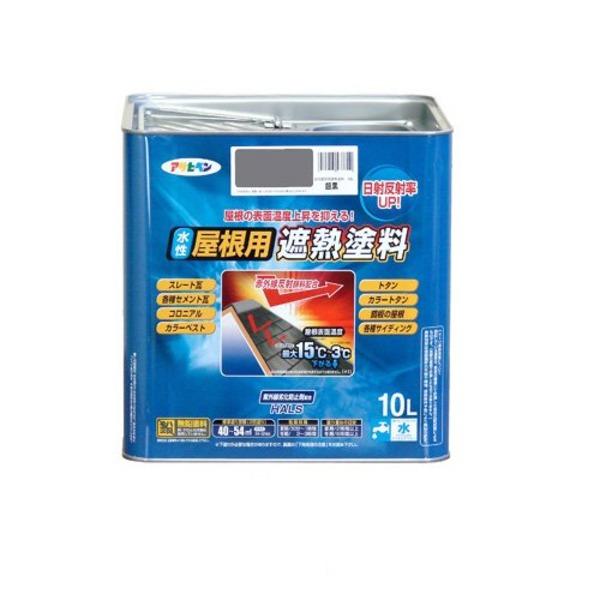 水性屋根用遮熱塗料 銀黒 10L | 