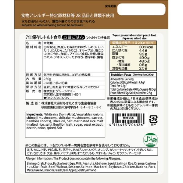 7年保存レトルト食品 五目ごはん（50袋入り） |  | 01