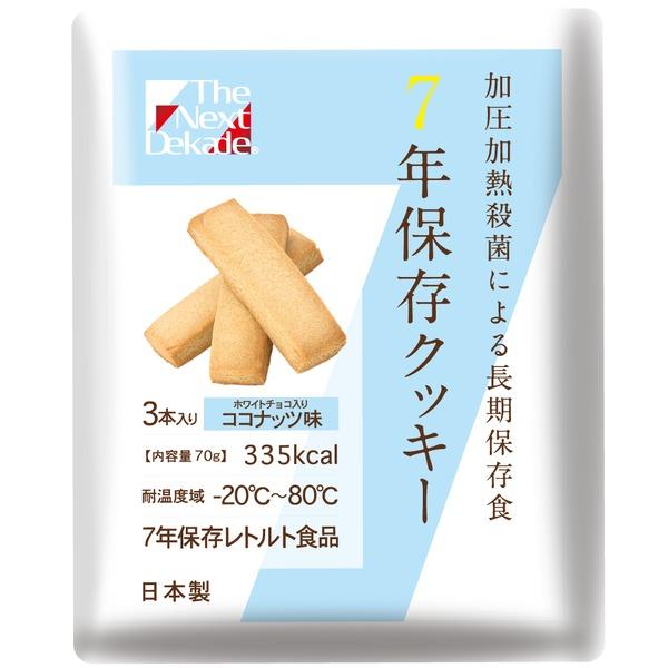 7年保存クッキー ココナッツ味（50袋入り） | 