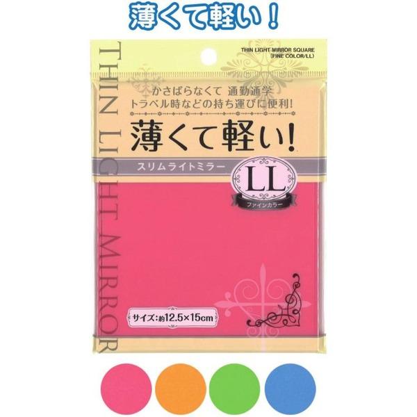 薄くて軽い スリムライトミラーLL・ファインカラー 18-970 4種アソート〔12個セット〕 | 