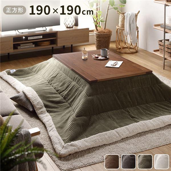 こたつ布団 こたつ掛け布団 単品 〔 約幅190×奥行190cm 正方形 カーキ 〕 薄掛け コーデュロイ生地 ボア付 こたつ本体別売り | 