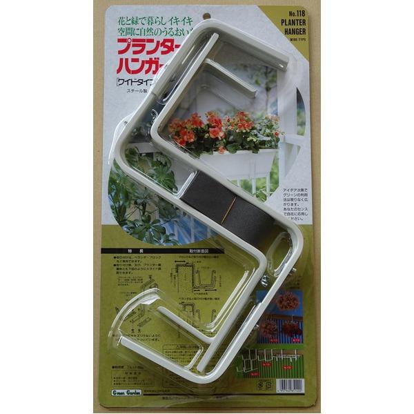プランターハンガー/園芸用品 〔650型プランター用 ワイド型〕 スチール製 保護クッション付き 日本製 〔園芸 プランター用品〕 |  | 01