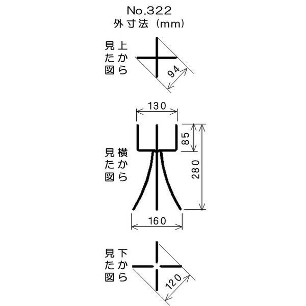 No.322 セントヘレンプランタースタンド120-280H |  | 04