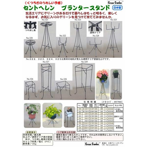 No.324 セントヘレンプランタースタンド190-280H |  | 05