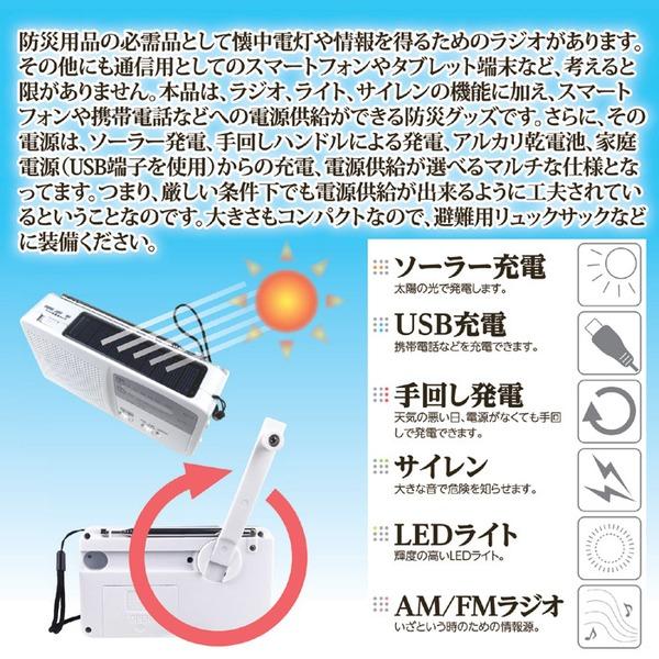 6WAY マルチレスキューラジオ 約14×8×3.5cm ソーラー充電 手回し発電 USB充電 乾電池 LEDライト サイレン付き 防災グッズ |  | 02
