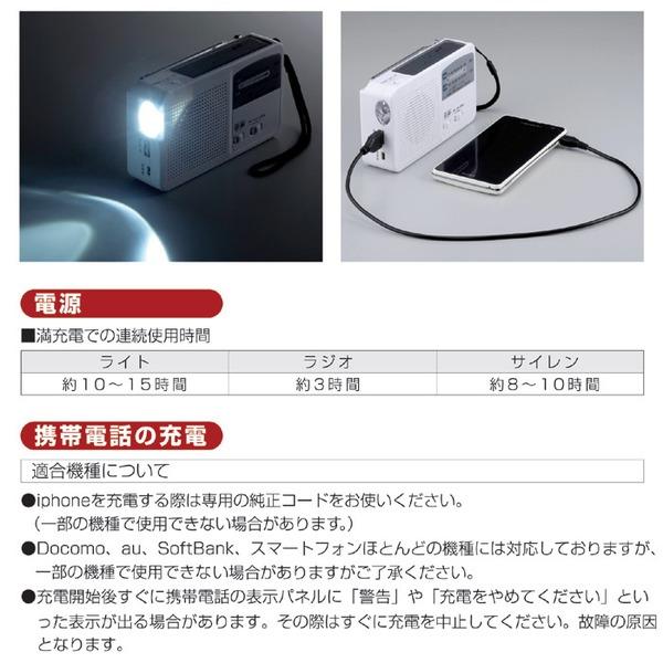 6WAY マルチレスキューラジオ 約14×8×3.5cm ソーラー充電 手回し発電 USB充電 乾電池 LEDライト サイレン付き 防災グッズ |  | 03