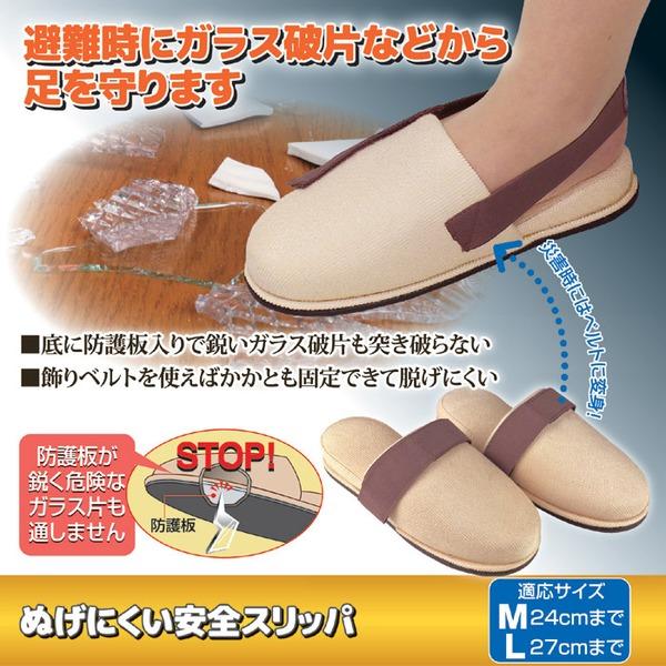 ぬげにくい安全スリッパ/防災グッズ 〔Lサイズ 適応サイズ：27cmまで〕 底面：防護板入り 飾りベルト付き |  | 01