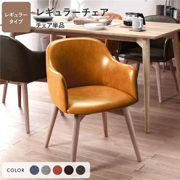 ダイニングチェア 約幅50cm キャメル レギュラータイプ 合皮 合成皮革 木製 肘付き 完成品 Round design chair リビング | 
