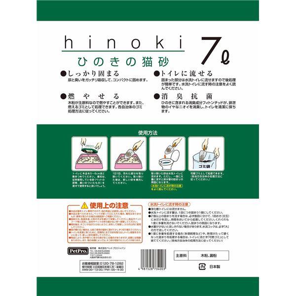 （まとめ）ペットプロ ひのきの猫砂 7L〔×7セット〕 |  | 03