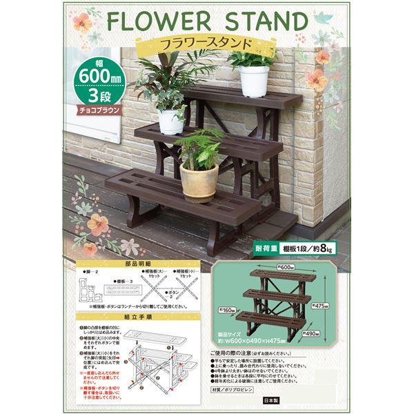 フラワースタンド/プランタースタンド 〔幅60cm 3段 チョコブラウン〕 日本製 簡単組立 〔ガーデニング 園芸用品〕 |  | 03