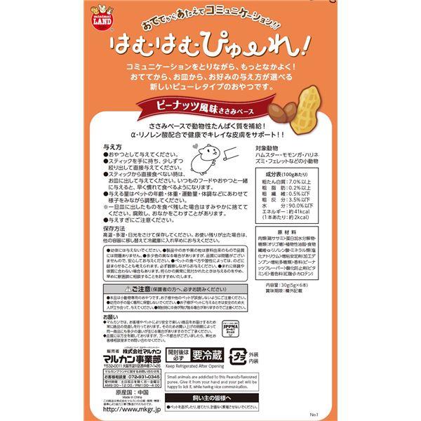 （まとめ） はむはむぴゅーれ ピーナッツ風味ささみペース 30g（5g×6本入） （ペット用品） 〔×10セット〕 |  | 04