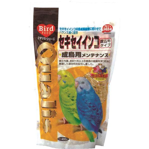 （まとめ） クオリス セキセイインコ 成鳥用 （皮ムキタイプ） 400g （ペット用品） 〔×10セット〕 | 