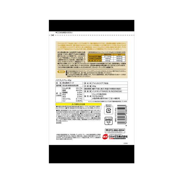 （まとめ） RepDeli バグプレミアム 45g （ペット用品） 〔×10セット〕 |  | 01