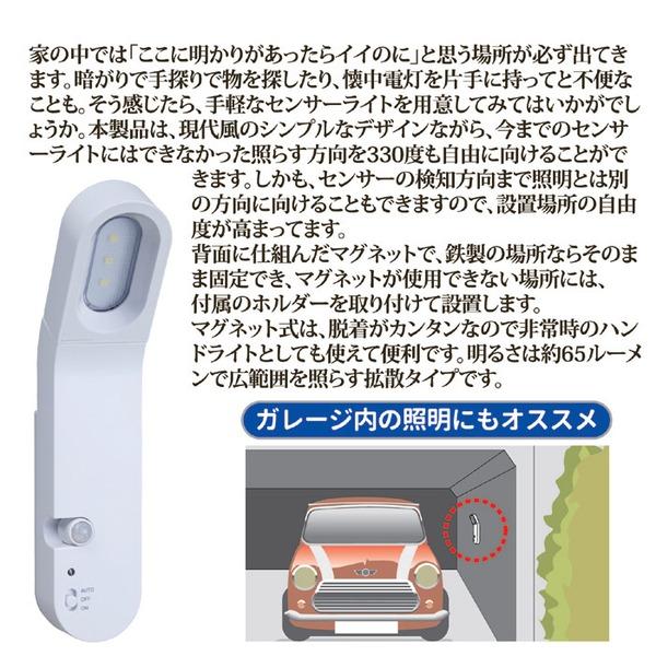 くるっと回る センサーライト 約幅4×奥行6.5×高さ19.5cm マグネット付き 電池式 玄関 入口 エントランス 防犯対策 |  | 02