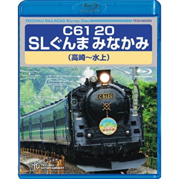 C61 20 SLぐんま みなかみ 高崎〜水上 172分 Blu-ray | 