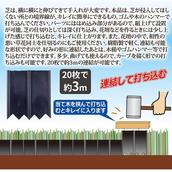 芝生 根止め用品 幅16×奥行1.4×高さ17.8cm 20枚組 日本製 芝の根止めトール ガーデニング用品 園芸用品 |  | 02