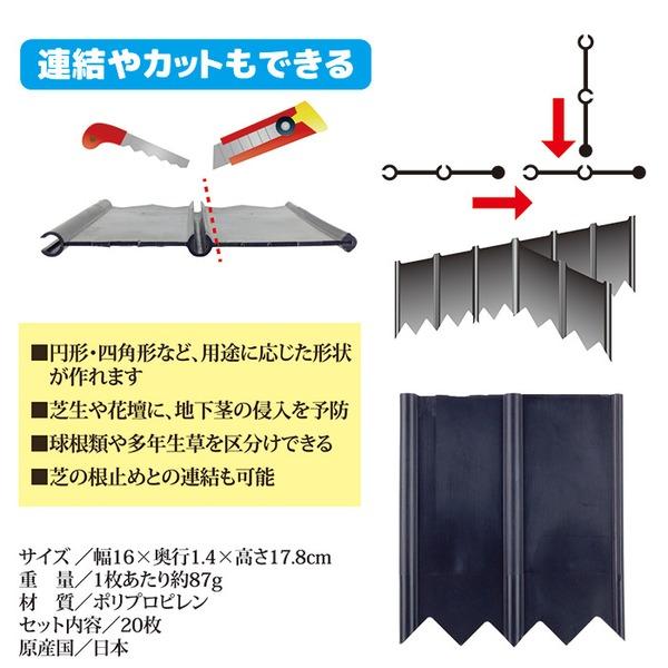 芝生 根止め用品 幅16×奥行1.4×高さ17.8cm 20枚組 日本製 芝の根止めトール ガーデニング用品 園芸用品 |  | 04