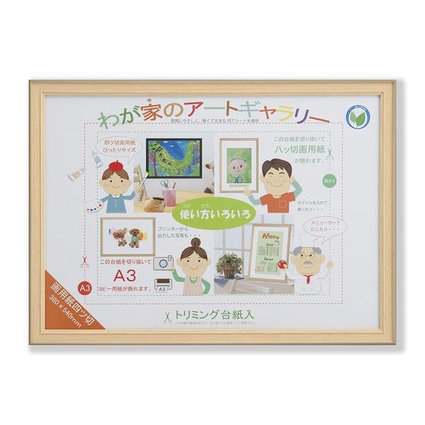 〔 カラー画用紙額 〕 軽い額 画用紙額 四ツ切 540×380mm ナチュラル 透明PET付 額 額縁 フレーム | 