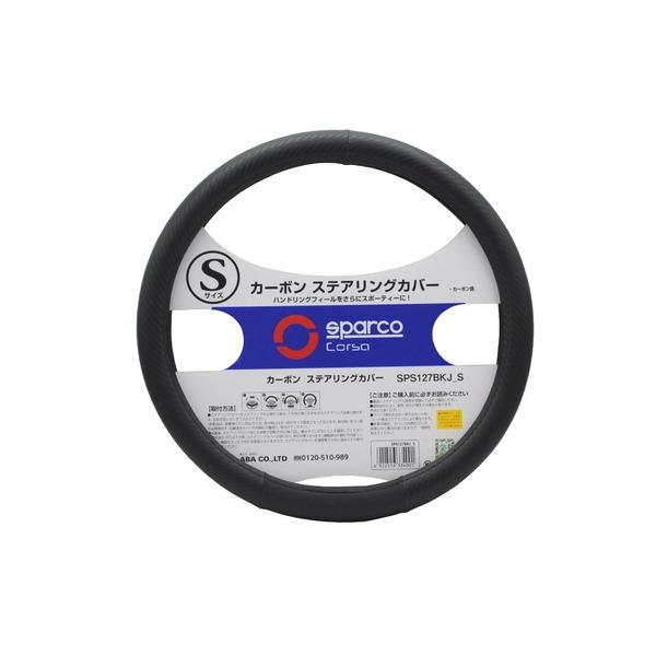 SPARCO-CORSA （スパルココルサ） ステアリングカバー Sサイズ カーボンブラック SPS127BKJ_S |  | 01