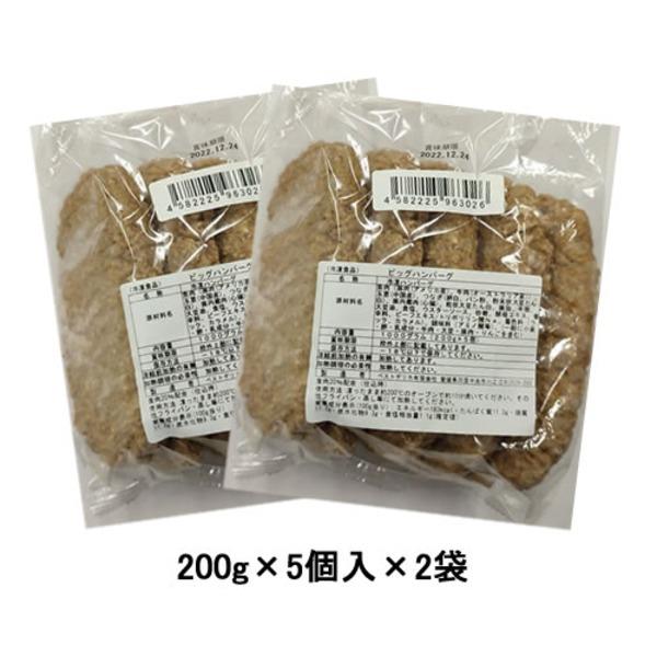 〔１０個〕1個あたり200gボリューム満点 ビックハンバーグ2kg[200g×10個] |  | 02