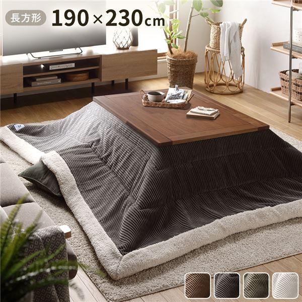 こたつ布団 こたつ掛け布団 単品 〔 約幅190×奥行230cm 長方形 グレー 〕 薄掛け コーデュロイ生地 ボア付 こたつ本体別売り | 